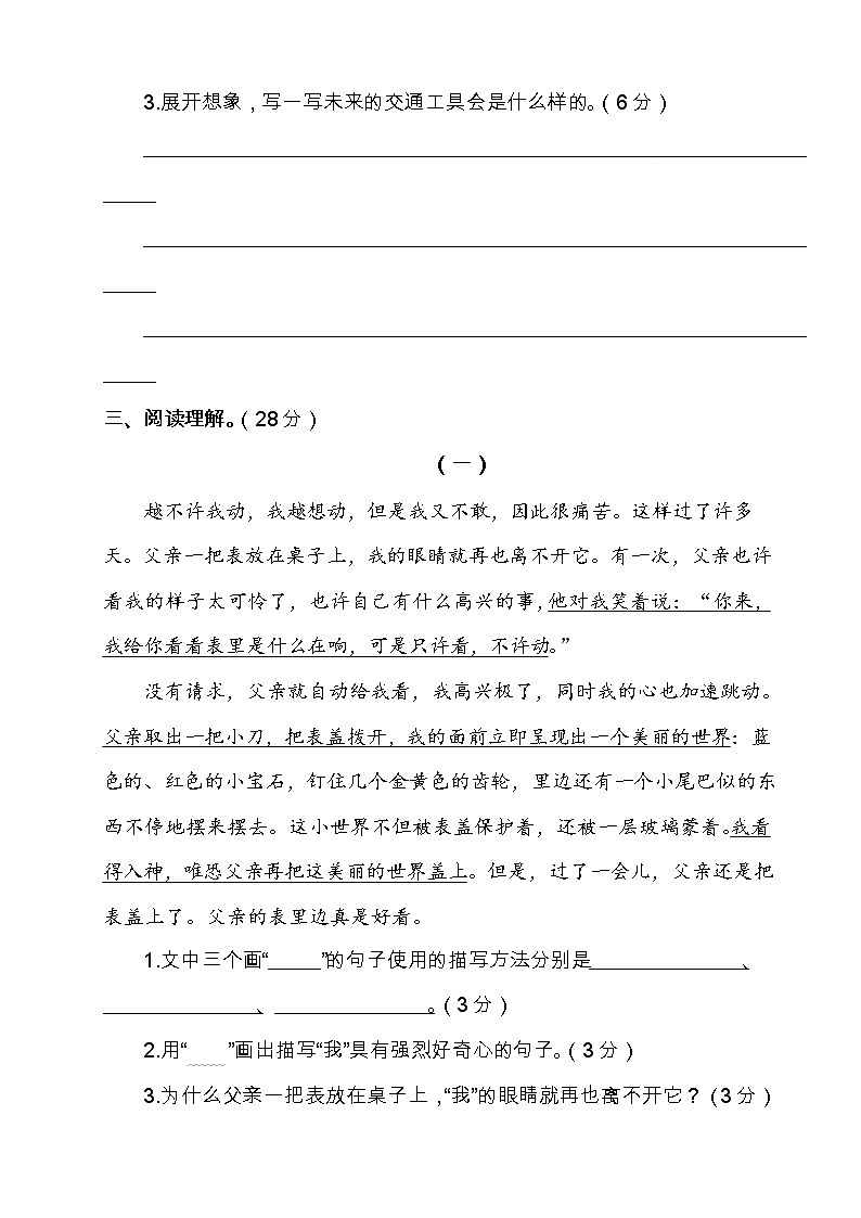 部编版六年级语文下册《表里的生物》《他们那时候多有趣啊》检测题（含答案）03