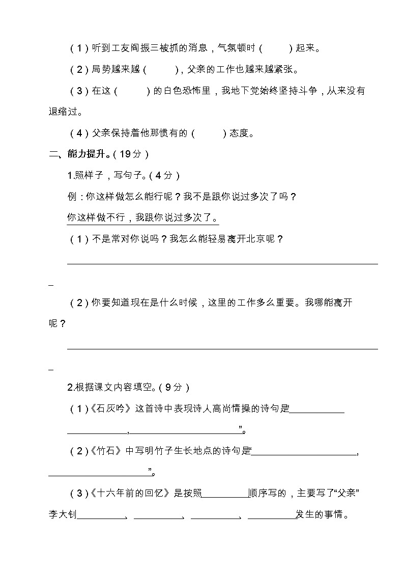 部编版六年级语文下册《古诗三道》《十六年前的回忆》检测题（含答案）02