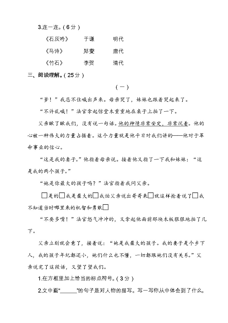 部编版六年级语文下册《古诗三道》《十六年前的回忆》检测题（含答案）03