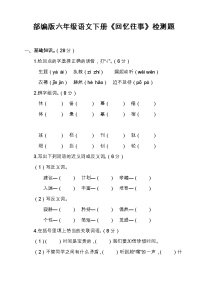 小学语文第六单元综合性学习：难忘小学生活回忆往事随堂练习题