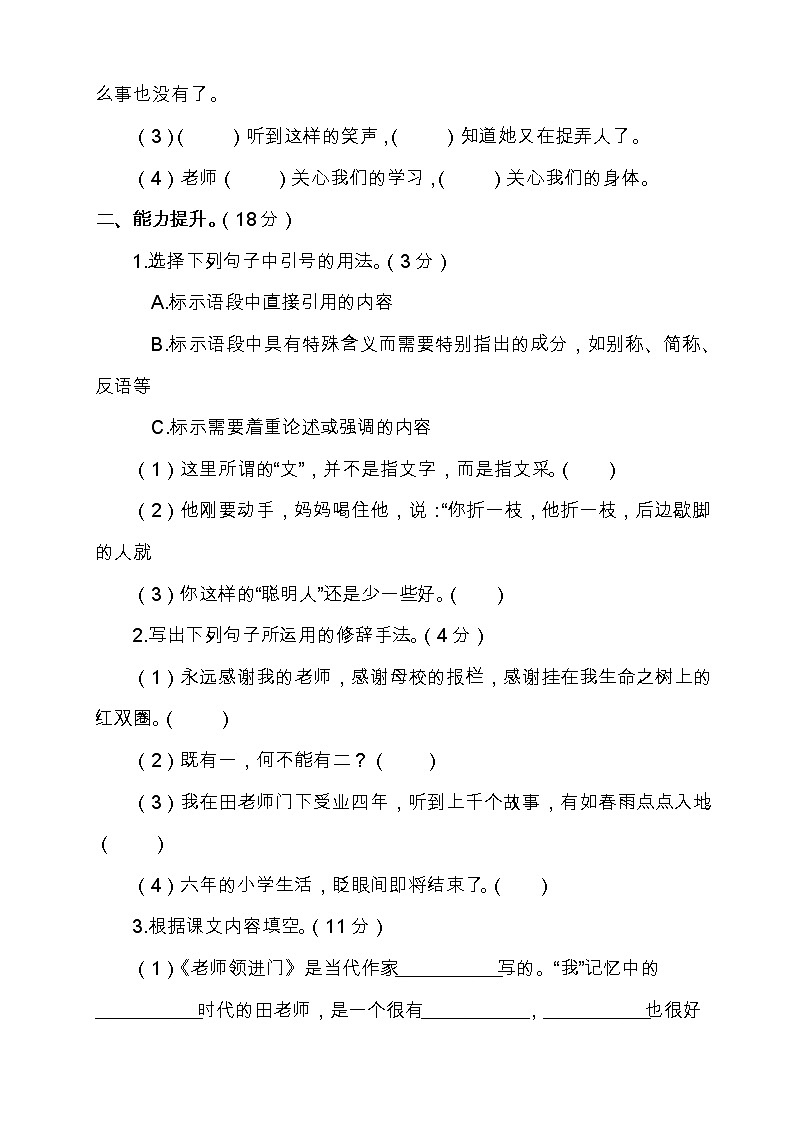 部编版六年级语文下册《回忆往事》检测题（含答案）02