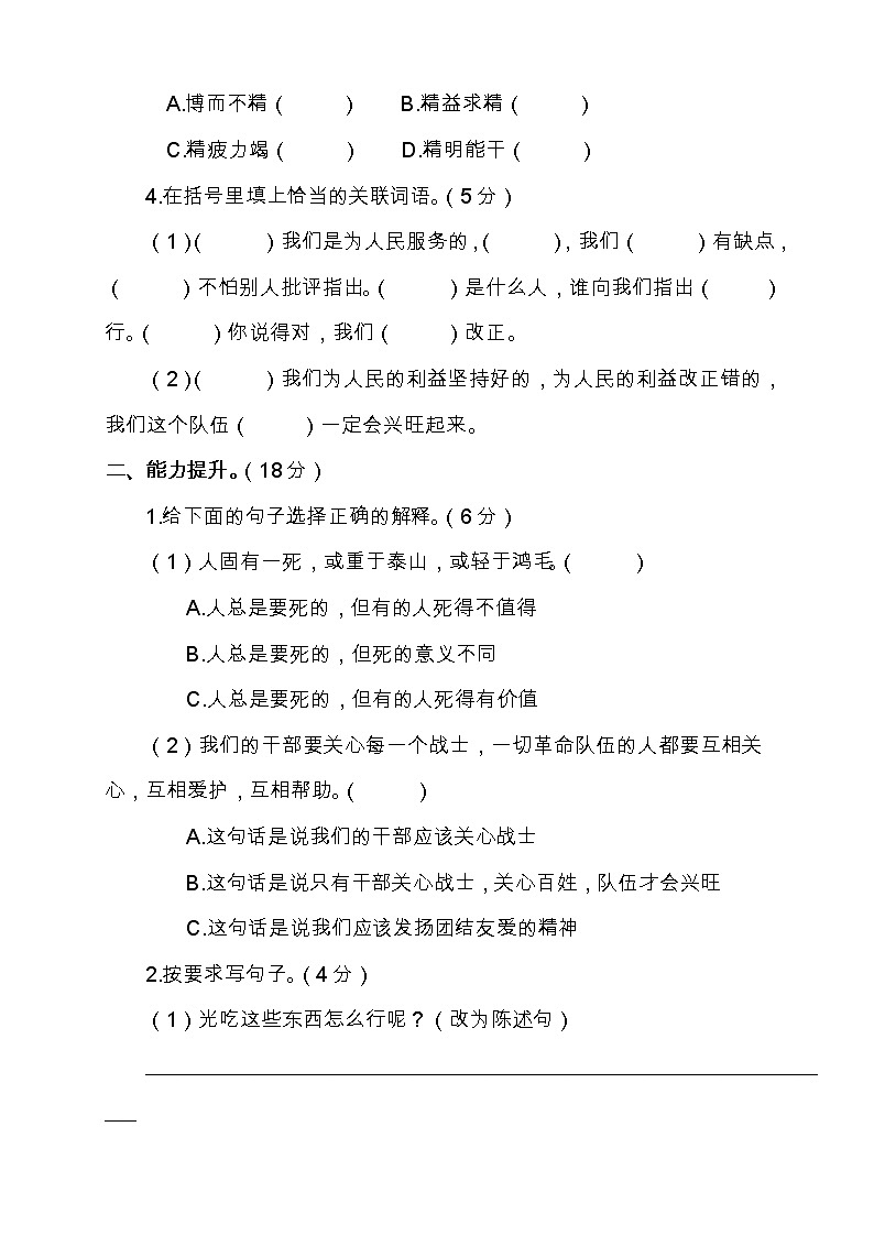 部编版六年级语文下册《为人民服务》《金色的鱼钩》检测题（含答案）02