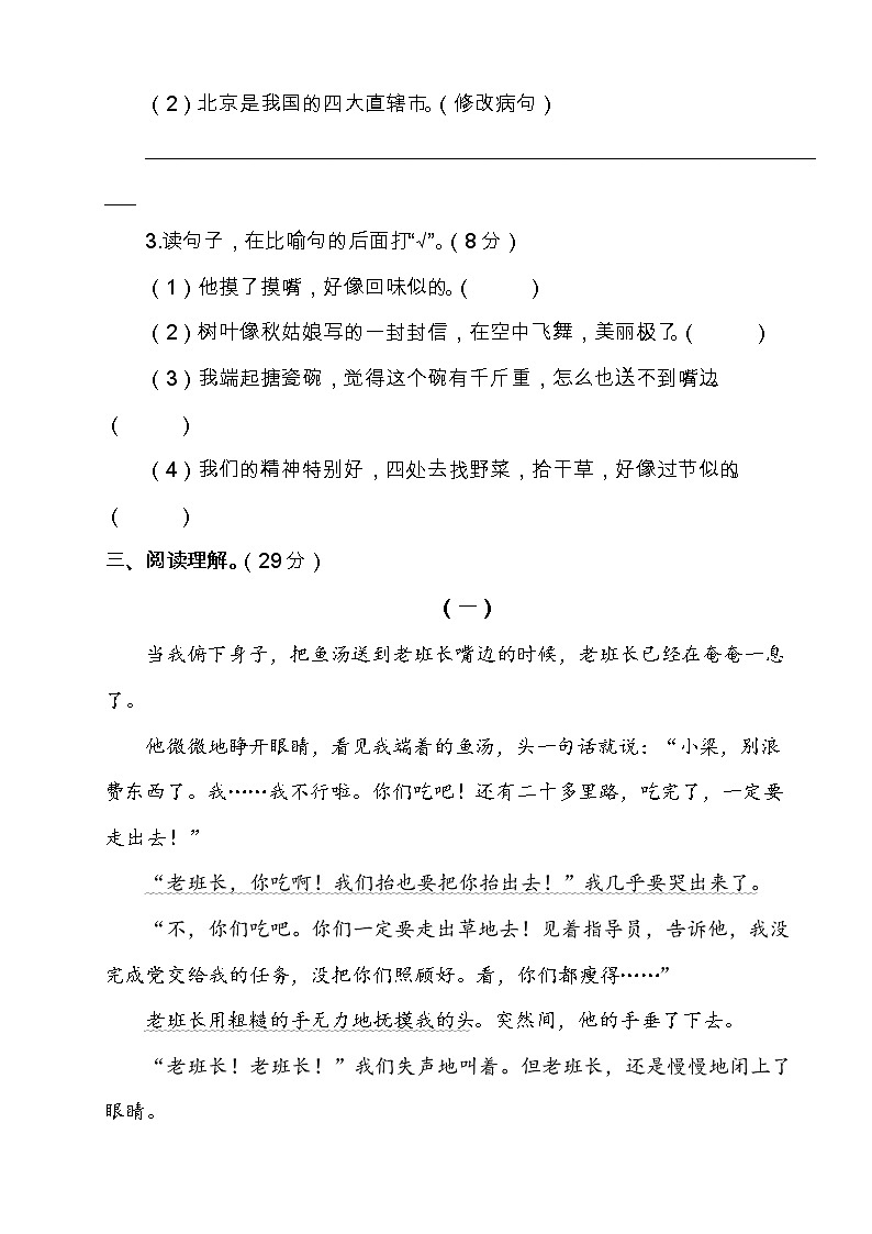 部编版六年级语文下册《为人民服务》《金色的鱼钩》检测题（含答案）03