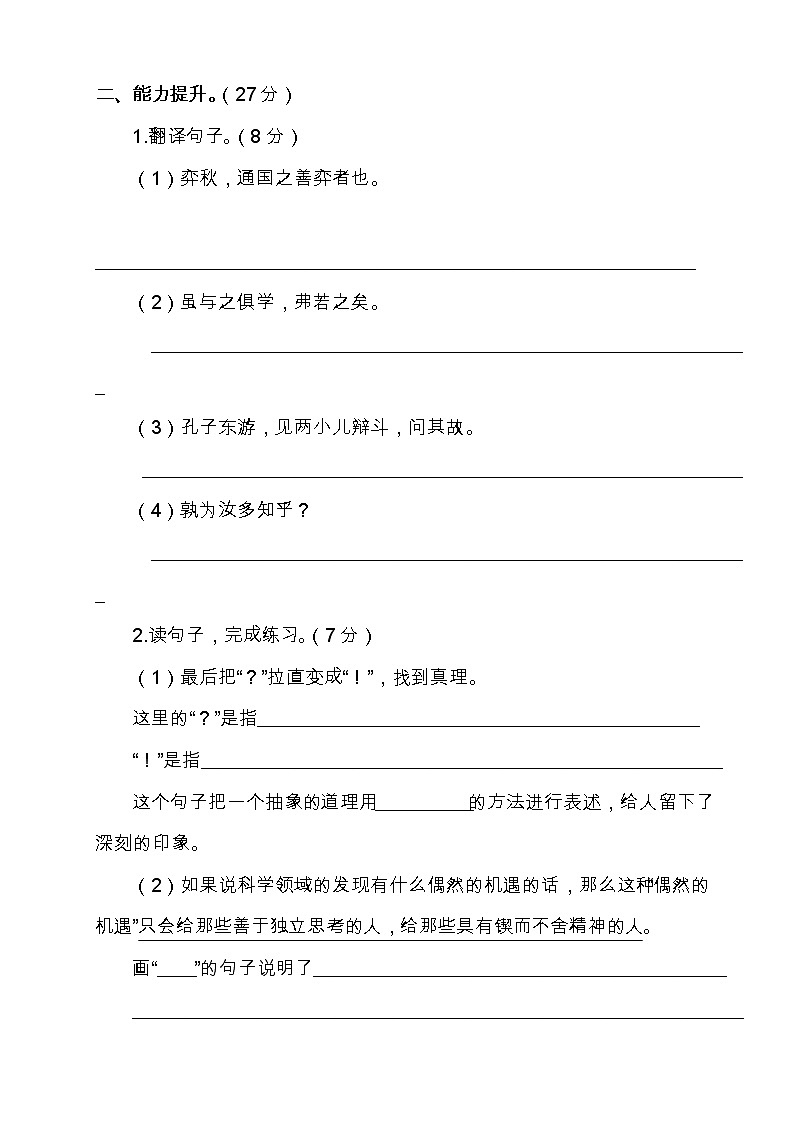 部编版六年级语文下册《文言文二则》《真理诞生于一百个问号之后》检测题（含答案）第2页
