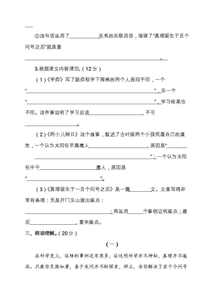 部编版六年级语文下册《文言文二则》《真理诞生于一百个问号之后》检测题（含答案）第3页