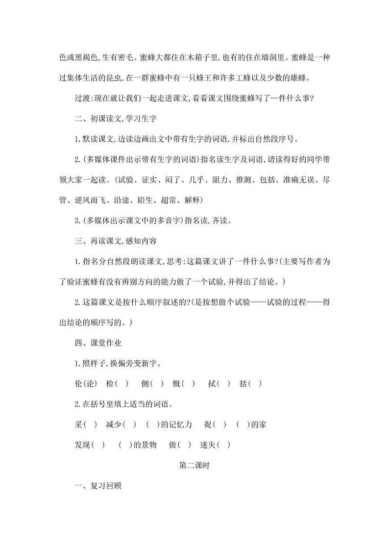 部编版人教版三年级语文下册《14蜜蜂》教案教学设计小学优秀公开课202