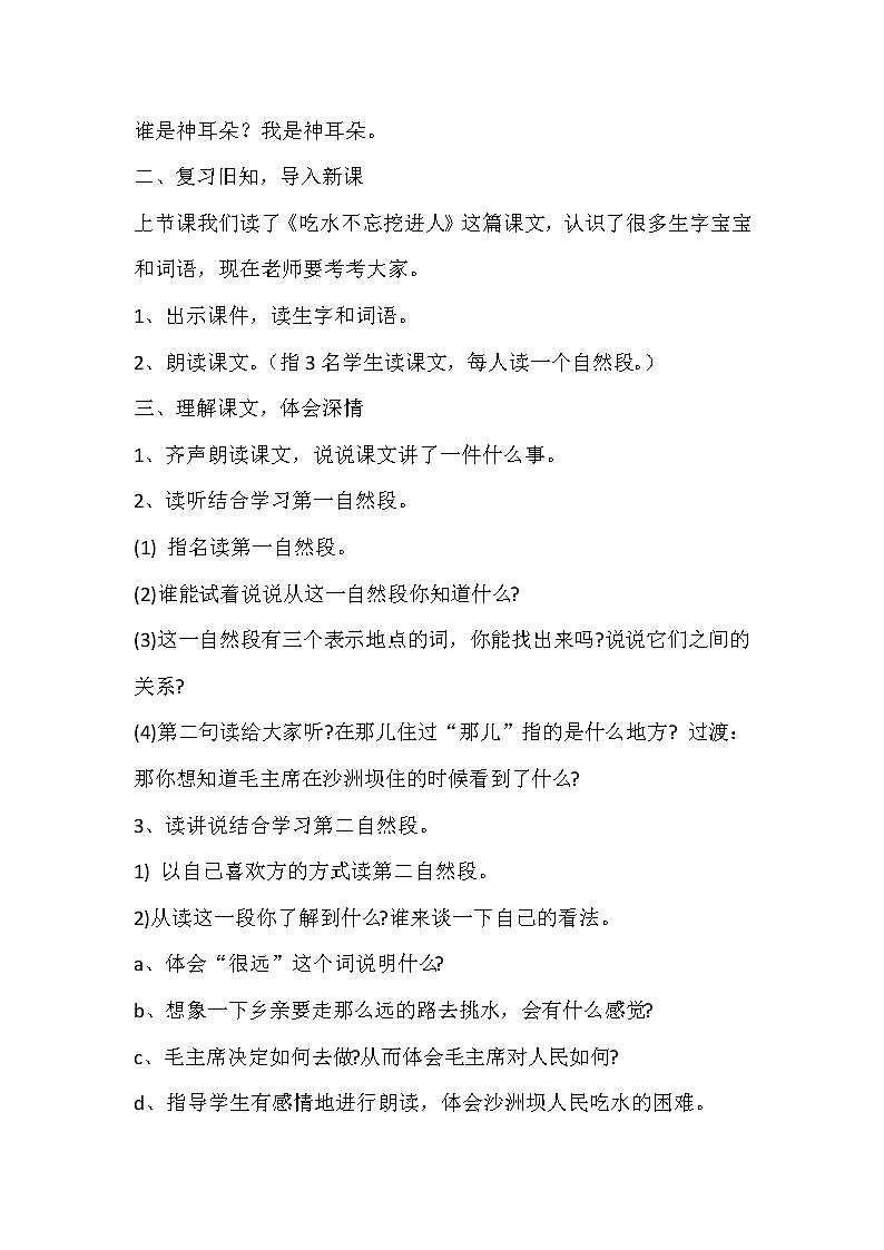 吃水不忘挖井人 教案第二课时02