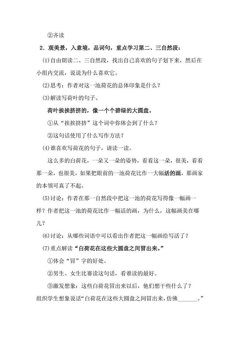 部编版人教版三年级语文下册《3荷花》教案教学设计小学优秀公开课702