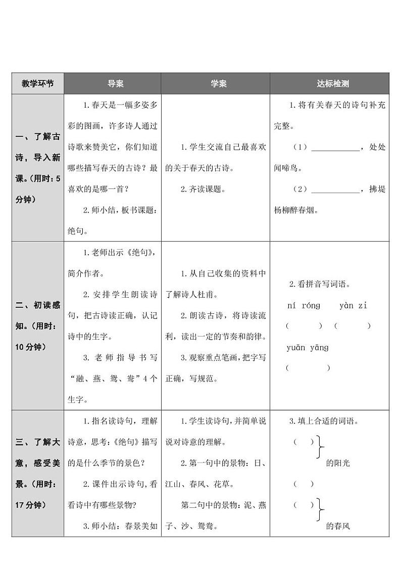 部编版人教版三年级语文下册《1古诗三首》教案教学设计小学优秀公开课1第2页