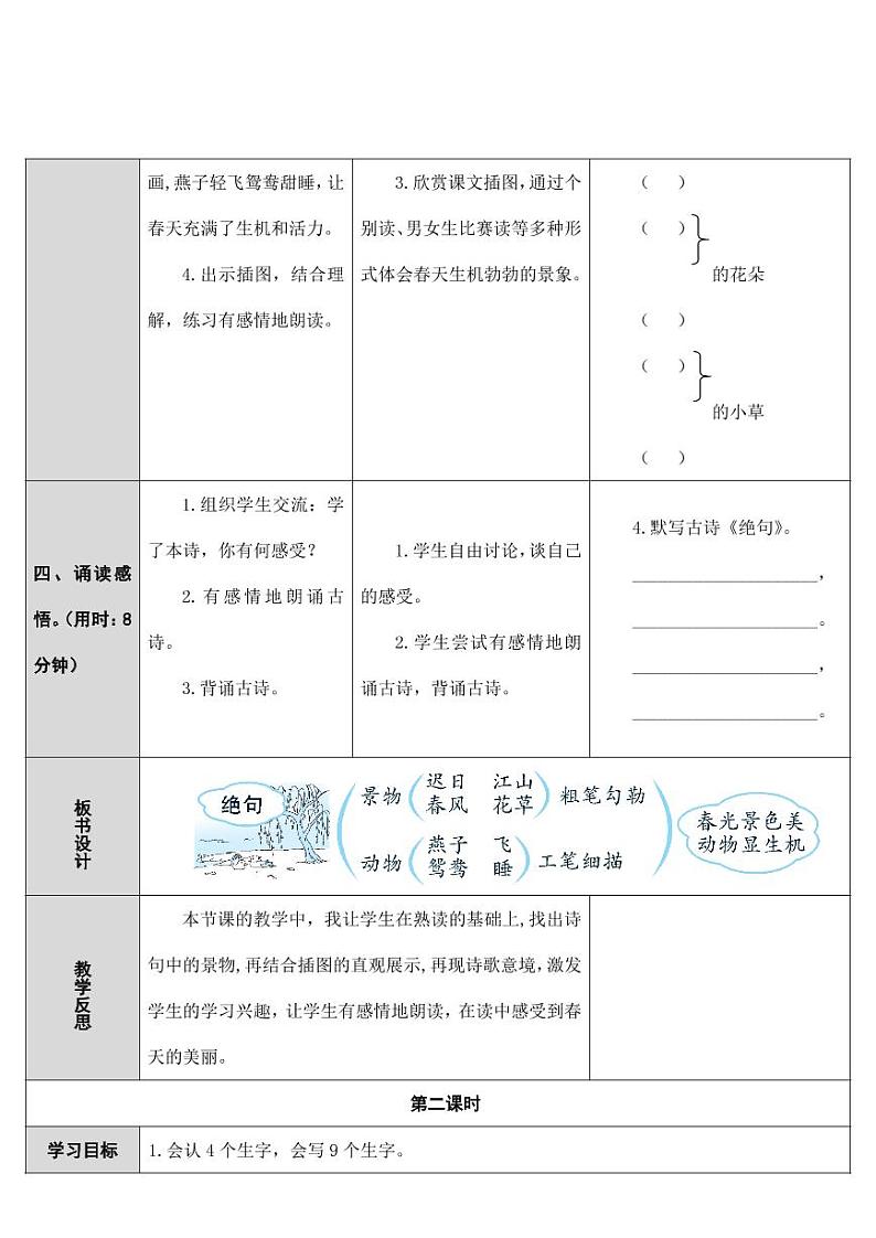 部编版人教版三年级语文下册《1古诗三首》教案教学设计小学优秀公开课1第3页