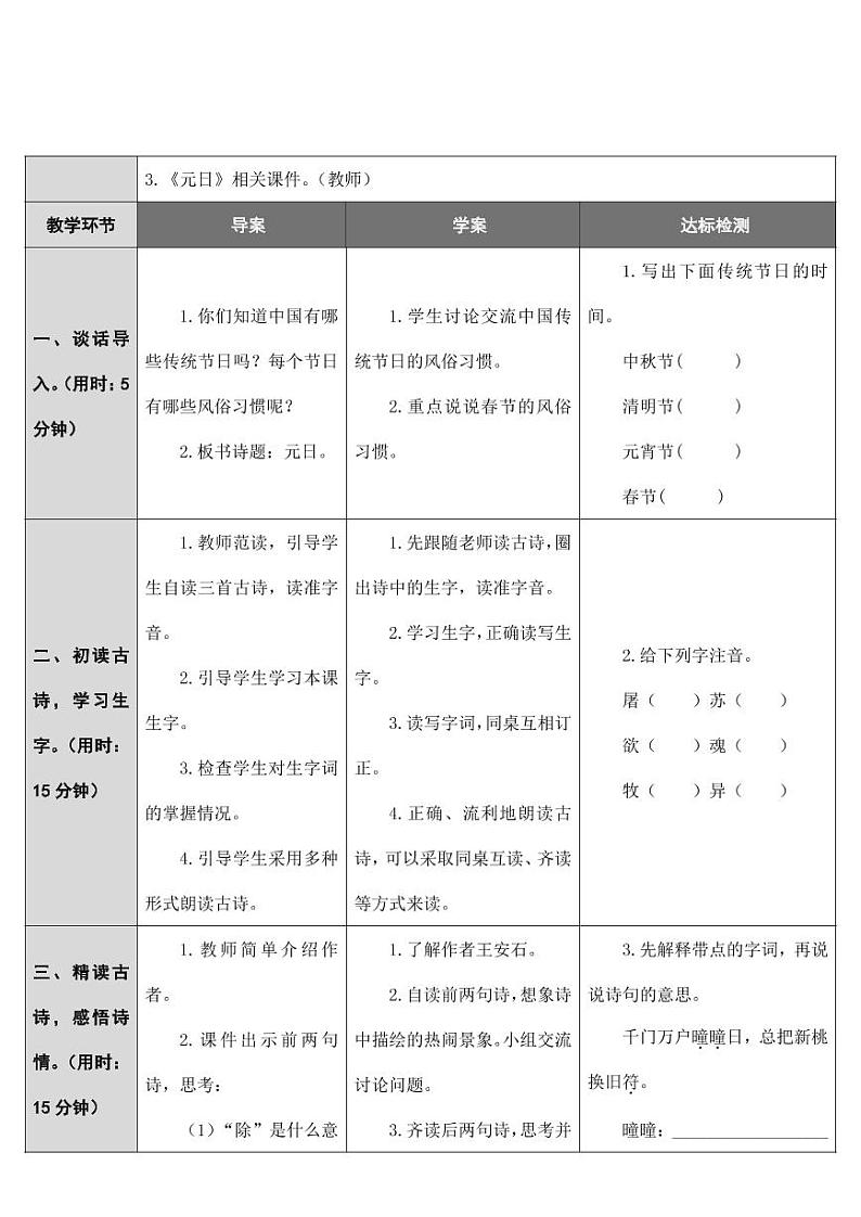 部编版人教版三年级语文下册《9古诗三首》教案教学设计小学优秀公开课102