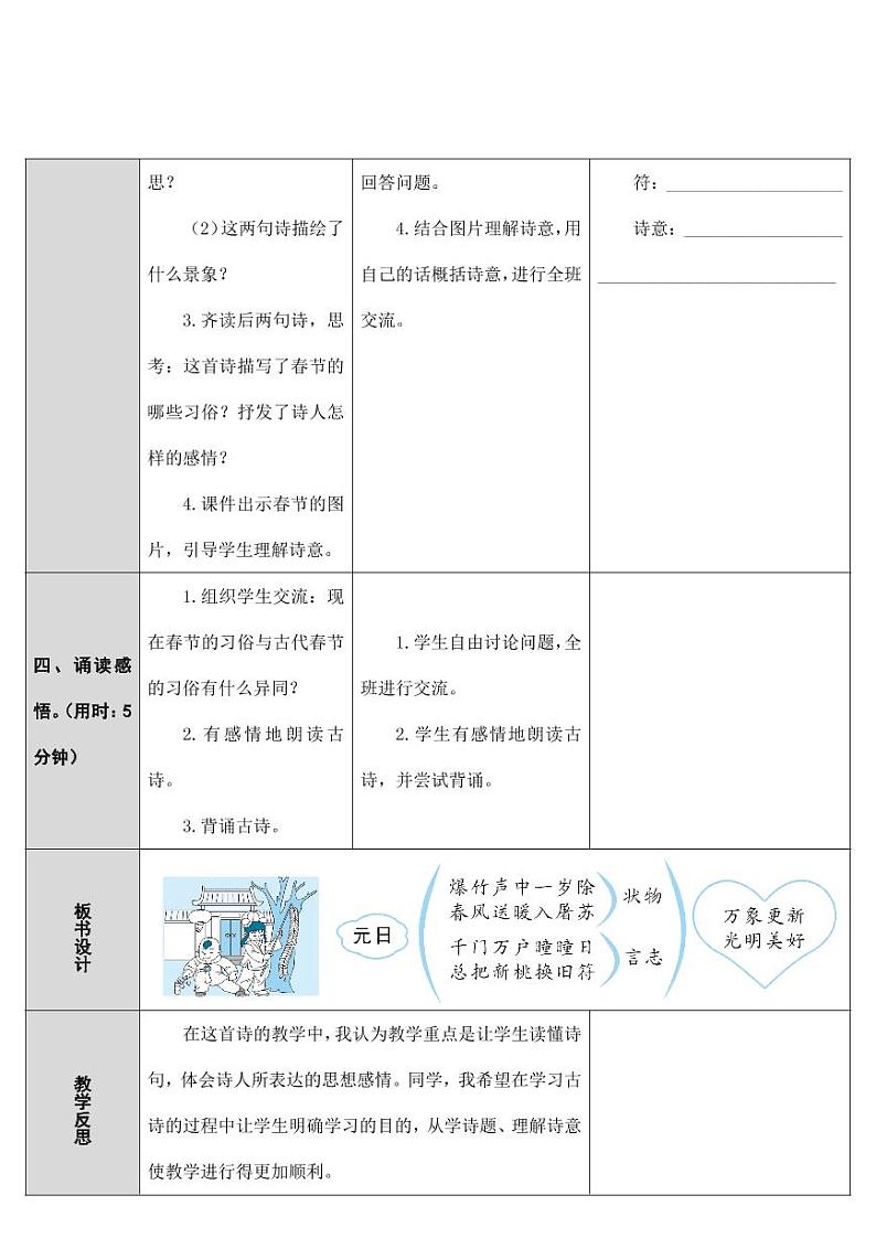 部编版人教版三年级语文下册《9古诗三首》教案教学设计小学优秀公开课103