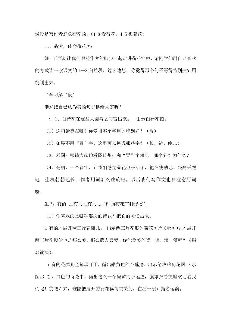 部编版人教版三年级语文下册《3荷花》教案教学设计小学优秀公开课8第2页