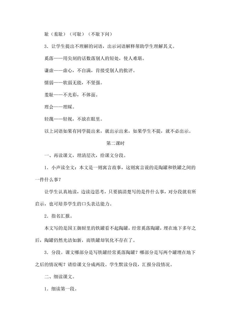 部编版人教版三年级语文下册《6陶罐和铁罐》教案教学设计小学优秀公开课7第2页