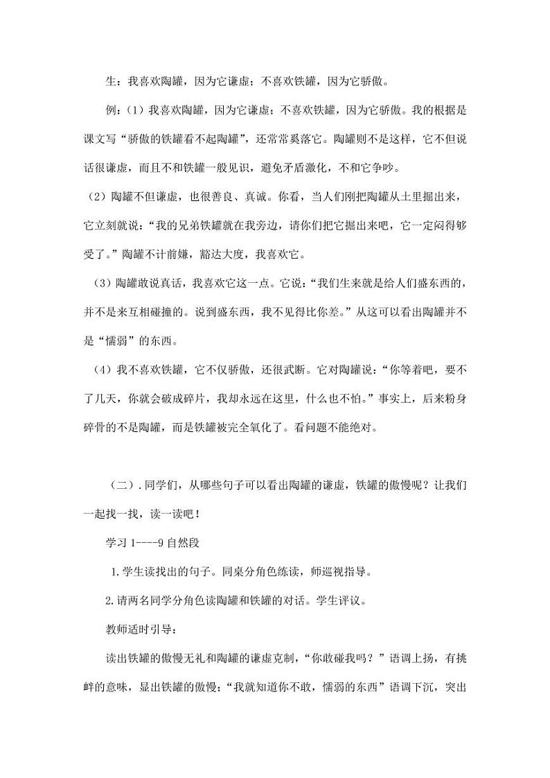 部编版人教版三年级语文下册《6陶罐和铁罐》教案教学设计小学优秀公开课303
