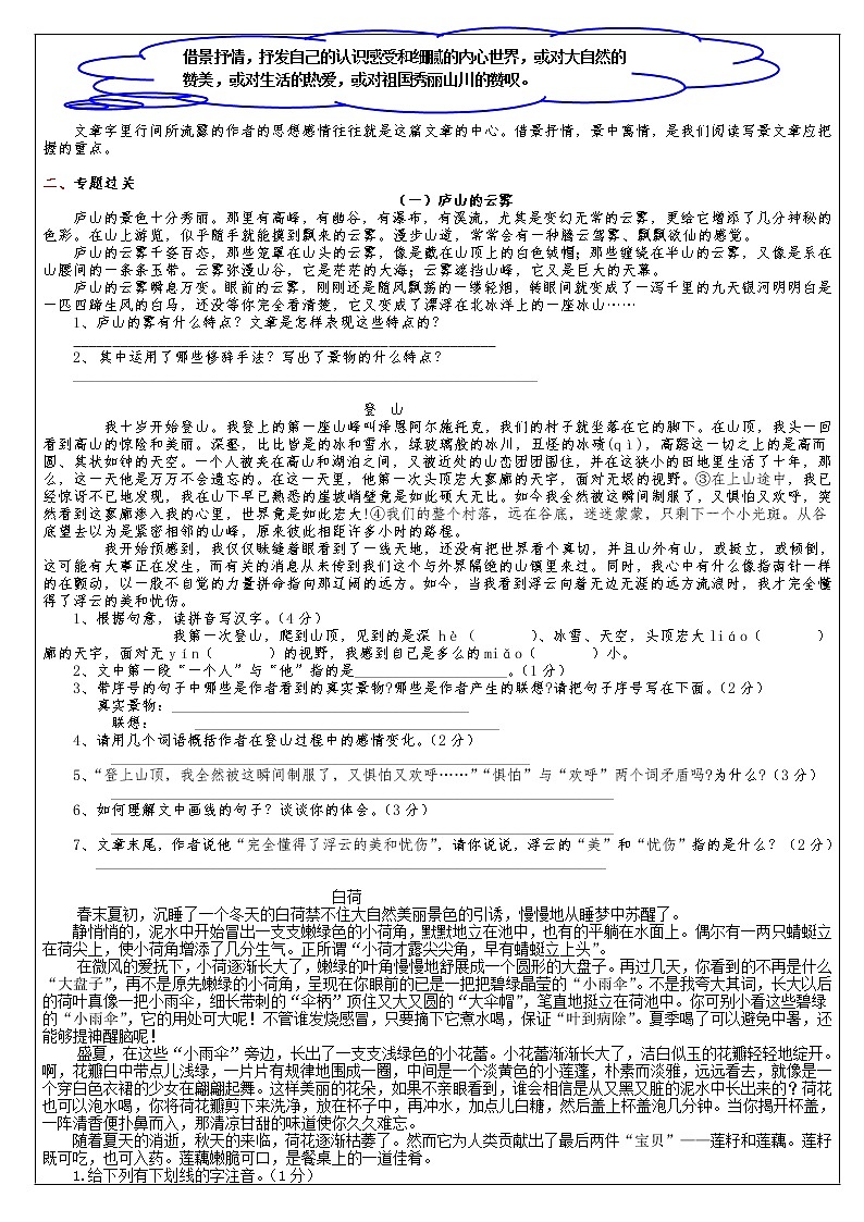 写景类文章阅读方法指导（老师用）第2页
