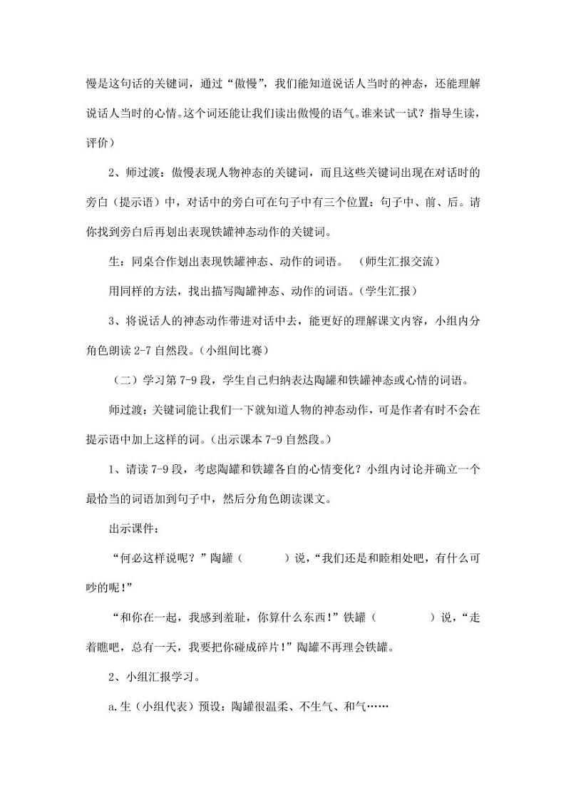 部编版人教版三年级语文下册《6陶罐和铁罐》教案教学设计小学优秀公开课2第3页