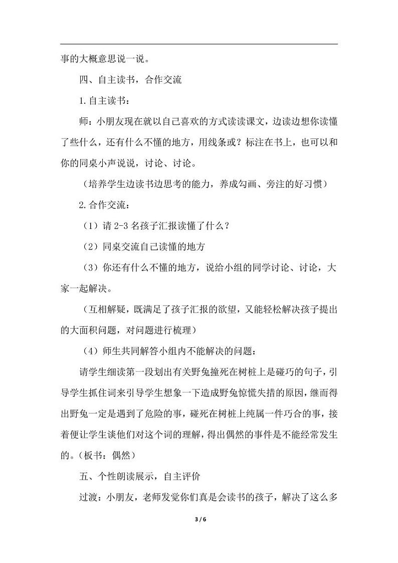 部编版人教版三年级语文下册《5守株待兔》教案教学设计小学优秀公开课203