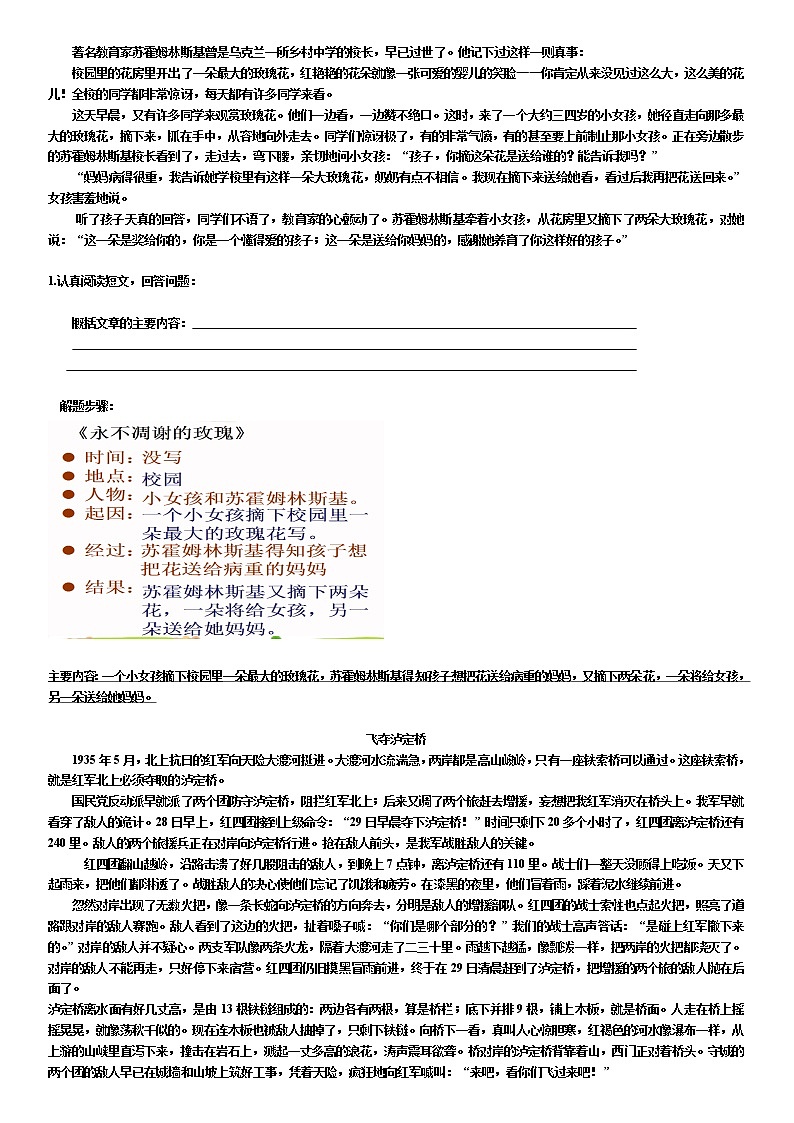 如何概括文章段落  讲解第2页