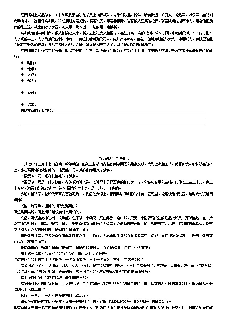 如何概括文章段落  讲解第3页