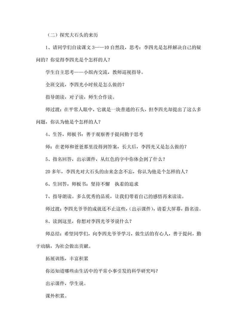 部编版人教版三年级语文下册《6陶罐和铁罐》教案教学设计小学优秀公开课5第3页