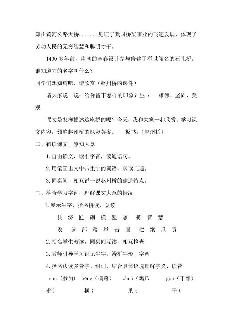 部编版人教版三年级语文下册《11赵州桥》教案教学设计小学优秀公开课202