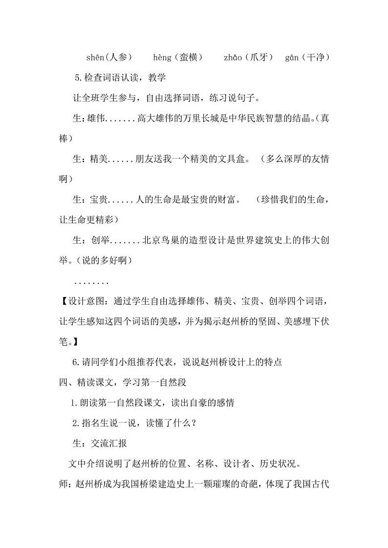 部编版人教版三年级语文下册《11赵州桥》教案教学设计小学优秀公开课203