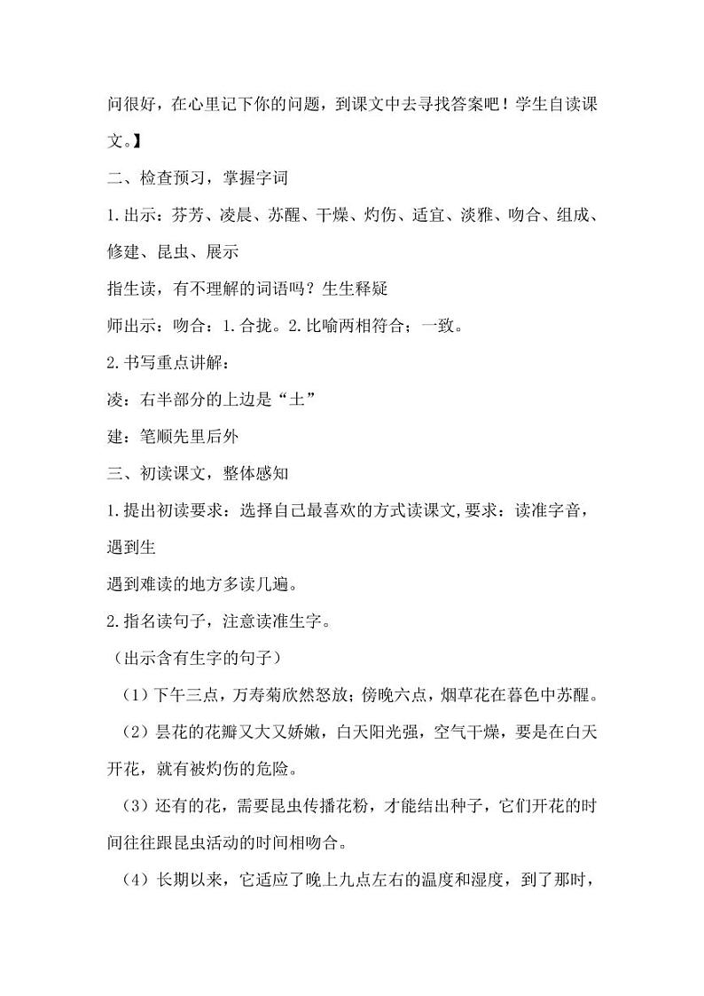 部编版人教版三年级语文下册《13花钟》教案教学设计小学优秀公开课202