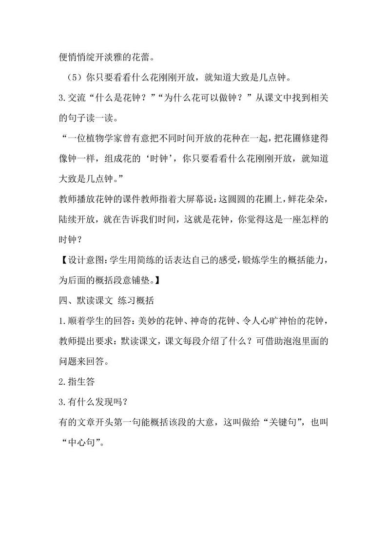 部编版人教版三年级语文下册《13花钟》教案教学设计小学优秀公开课203