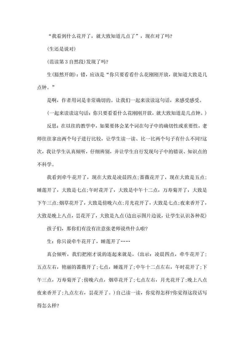 部编版人教版三年级语文下册《13花钟》教案教学设计小学优秀公开课302