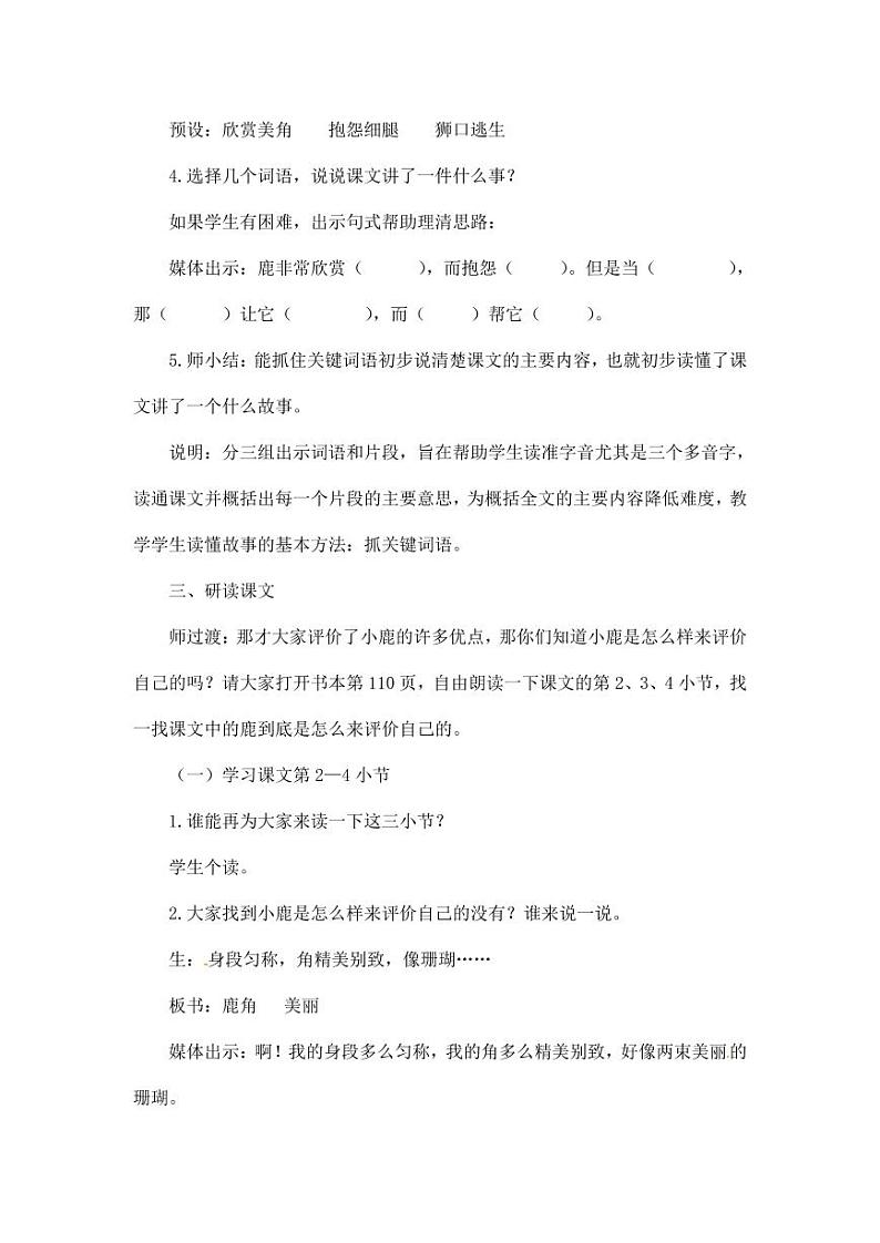 部编版人教版三年级语文下册《7鹿角和鹿腿》教案教学设计小学优秀公开课2第3页