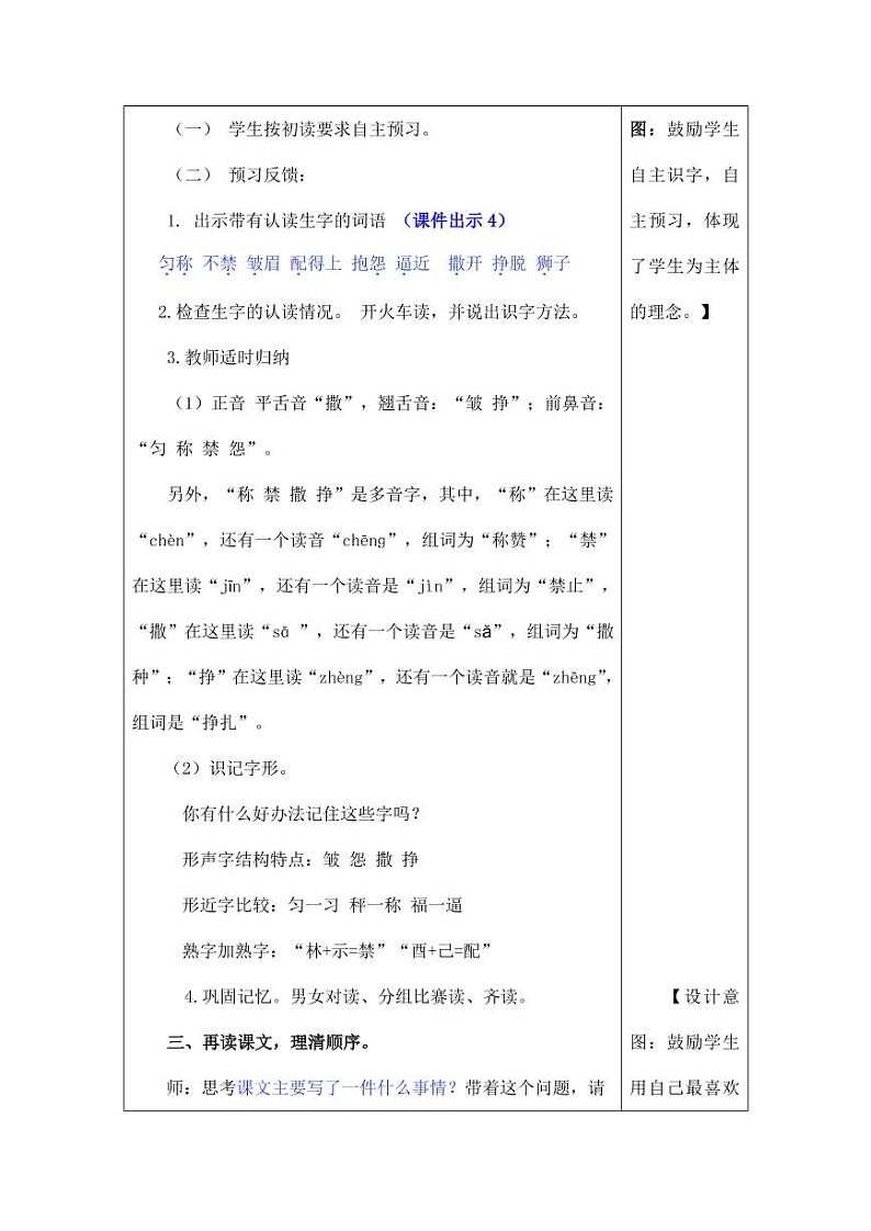 部编版人教版三年级语文下册《7鹿角和鹿腿》教案教学设计小学优秀公开课03