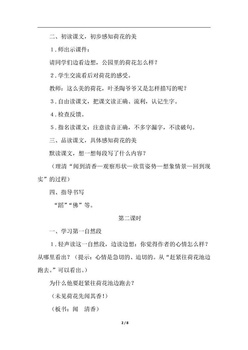 部编版人教版三年级语文下册《3荷花》教案教学设计小学优秀公开课5第2页