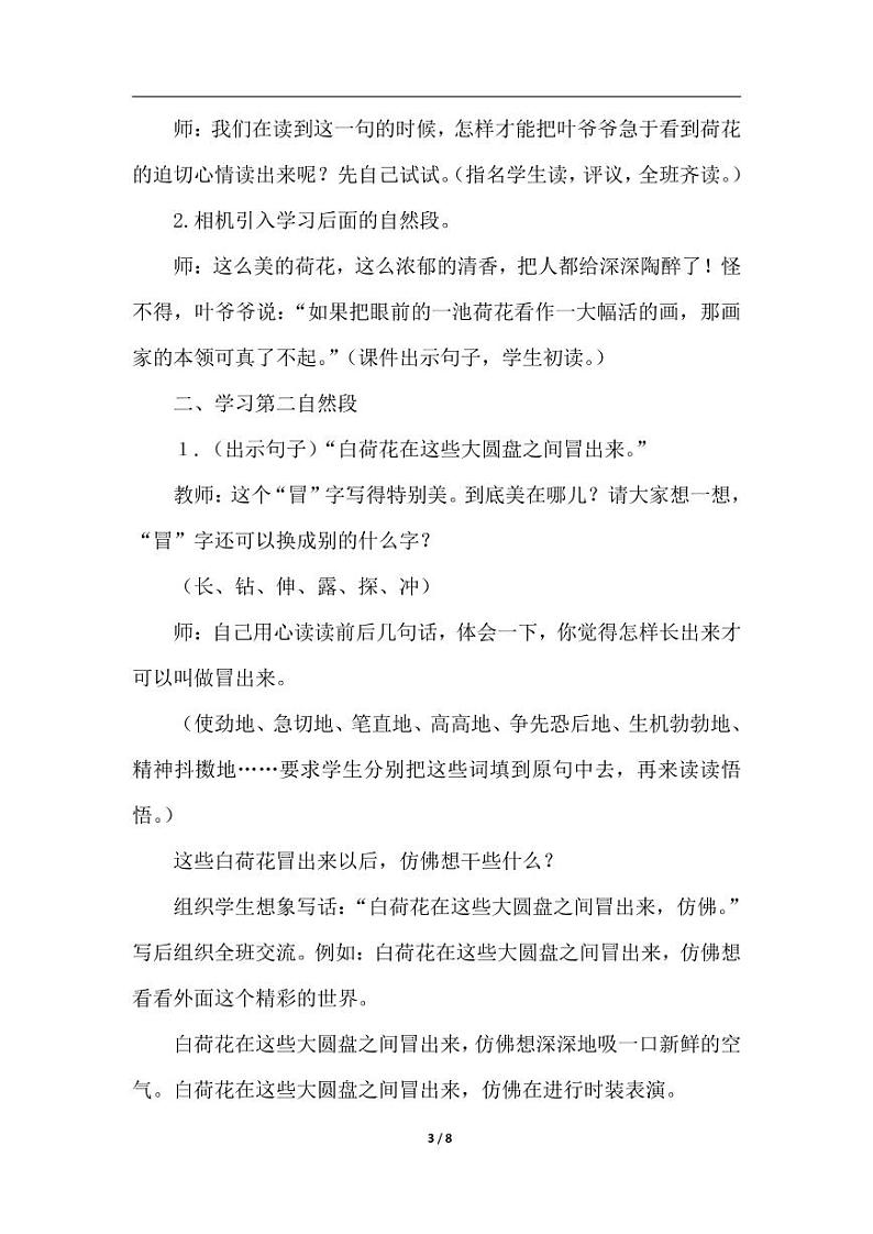 部编版人教版三年级语文下册《3荷花》教案教学设计小学优秀公开课5第3页