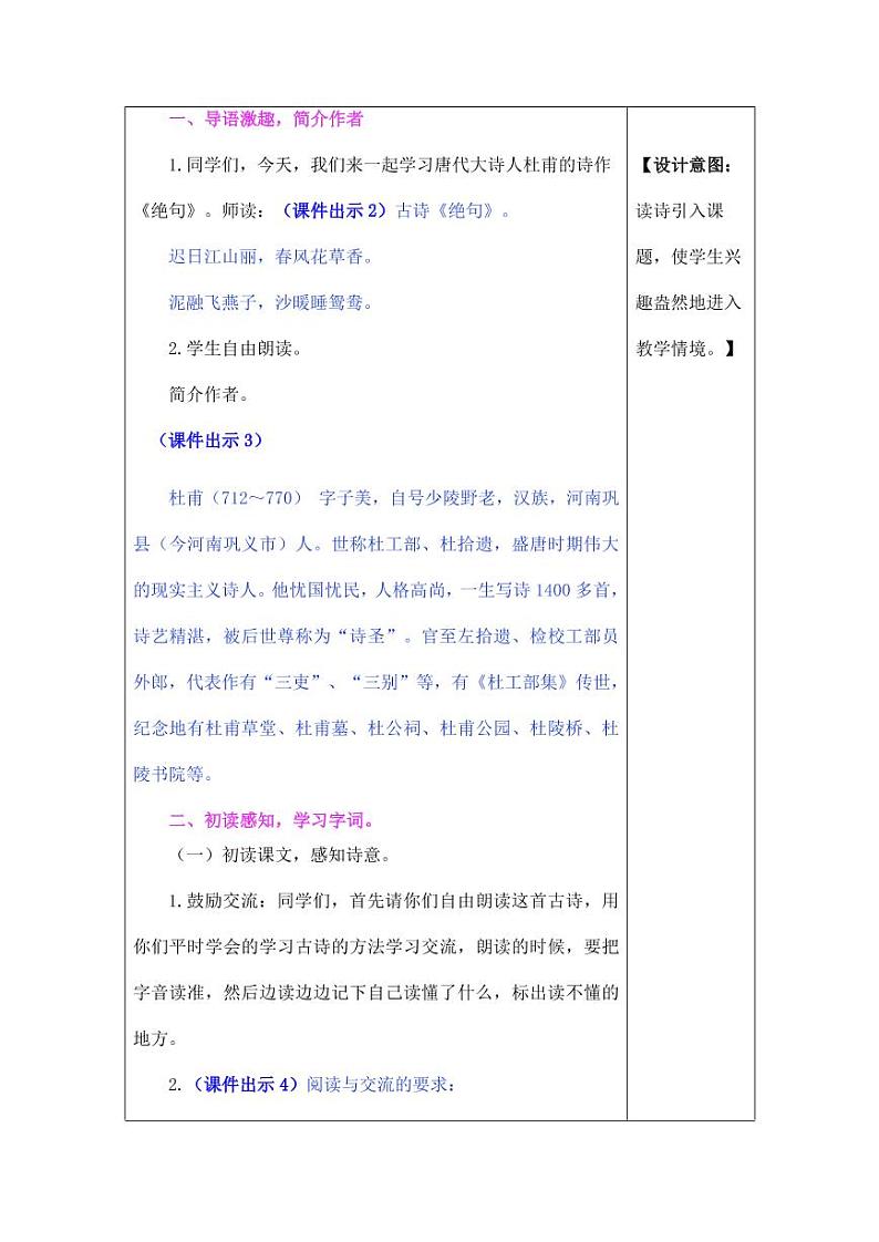 部编版人教版三年级语文下册《1古诗三首》教案教学设计小学优秀公开课02