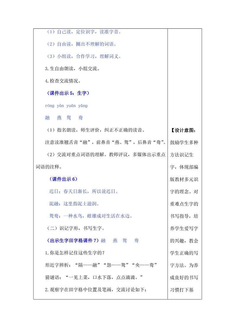 部编版人教版三年级语文下册《1古诗三首》教案教学设计小学优秀公开课03