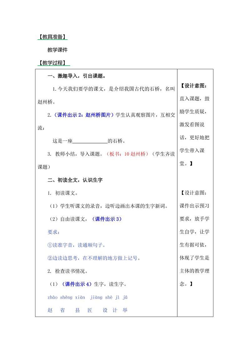 部编版人教版三年级语文下册《11赵州桥》教案教学设计小学优秀公开课第2页