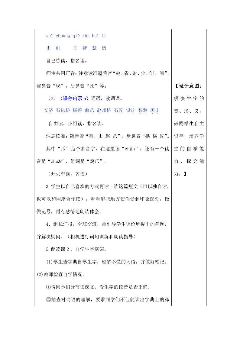 部编版人教版三年级语文下册《11赵州桥》教案教学设计小学优秀公开课第3页