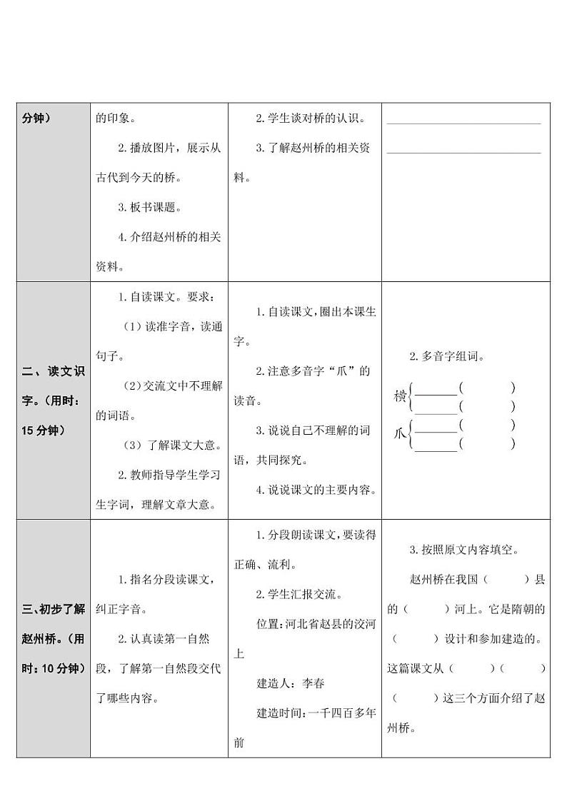 部编版人教版三年级语文下册《11赵州桥》教案教学设计小学优秀公开课102