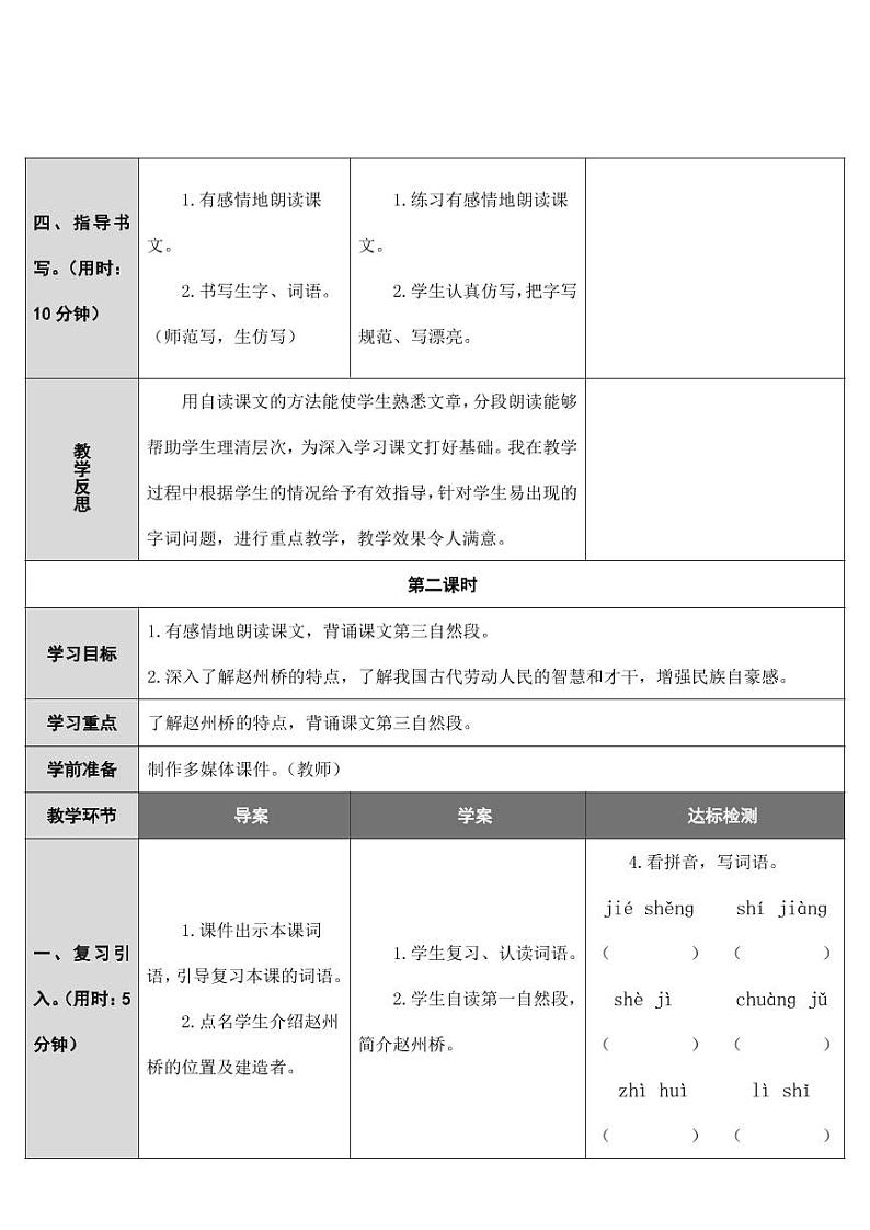 部编版人教版三年级语文下册《11赵州桥》教案教学设计小学优秀公开课103