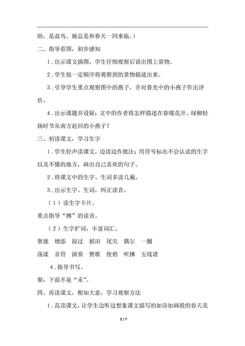 部编版人教版三年级语文下册《2燕子》教案教学设计小学优秀公开课202