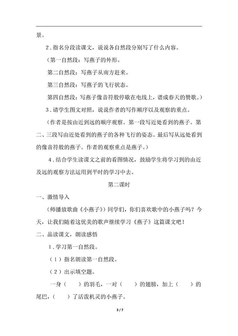 部编版人教版三年级语文下册《2燕子》教案教学设计小学优秀公开课203