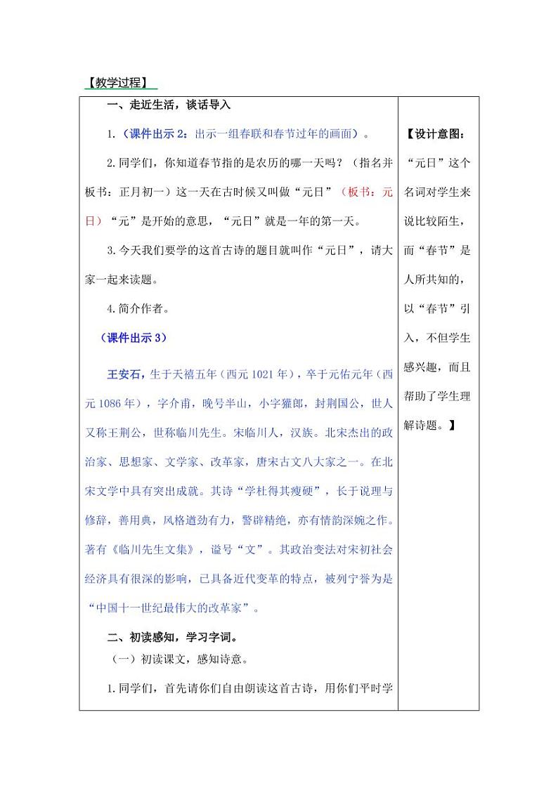 部编版人教版三年级语文下册《9古诗三首》教案教学设计小学优秀公开课第2页