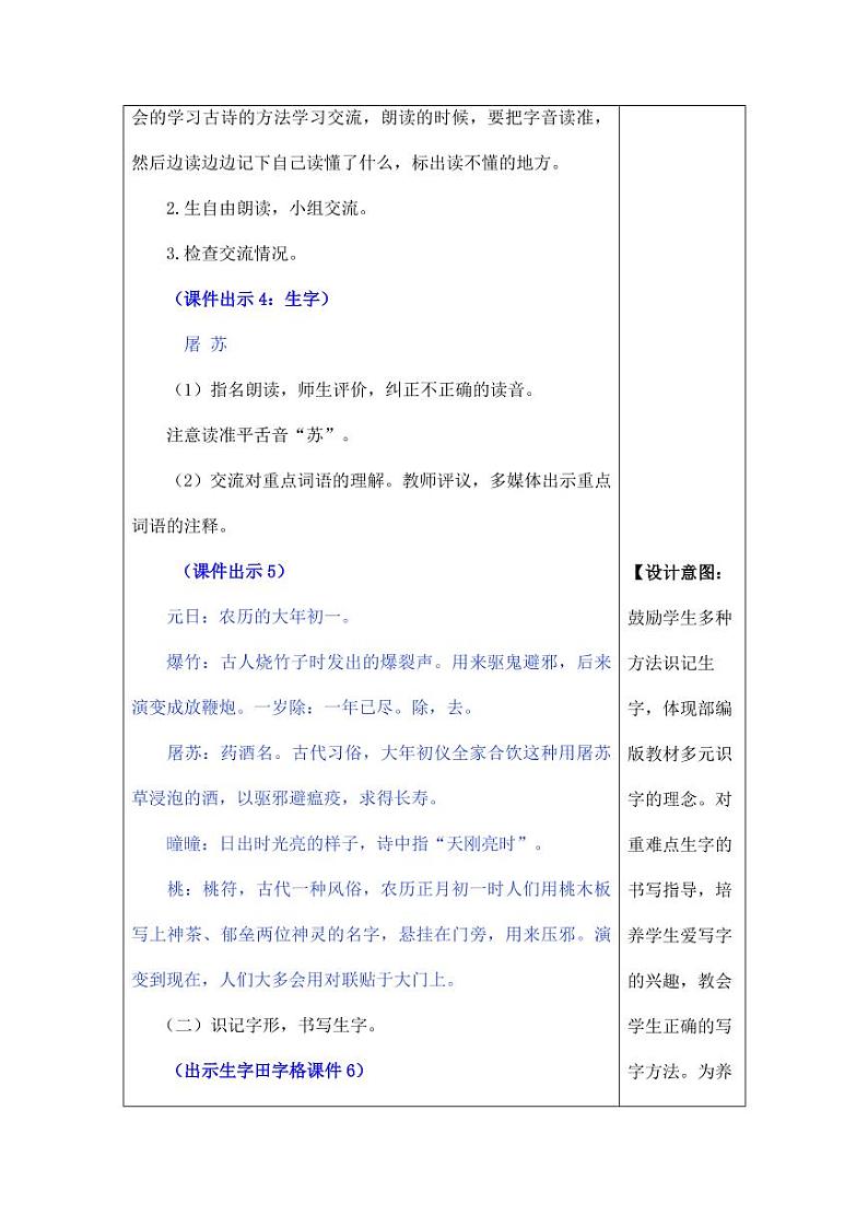部编版人教版三年级语文下册《9古诗三首》教案教学设计小学优秀公开课第3页