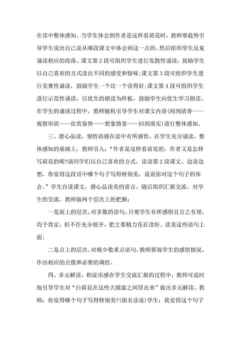 部编版人教版三年级语文下册《3荷花》教案教学设计小学优秀公开课202