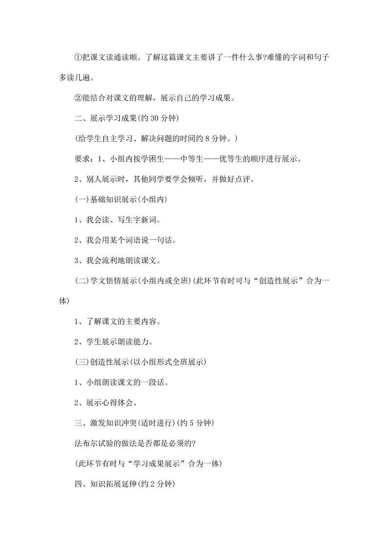 部编版人教版三年级语文下册《14蜜蜂》教案教学设计小学优秀公开课602