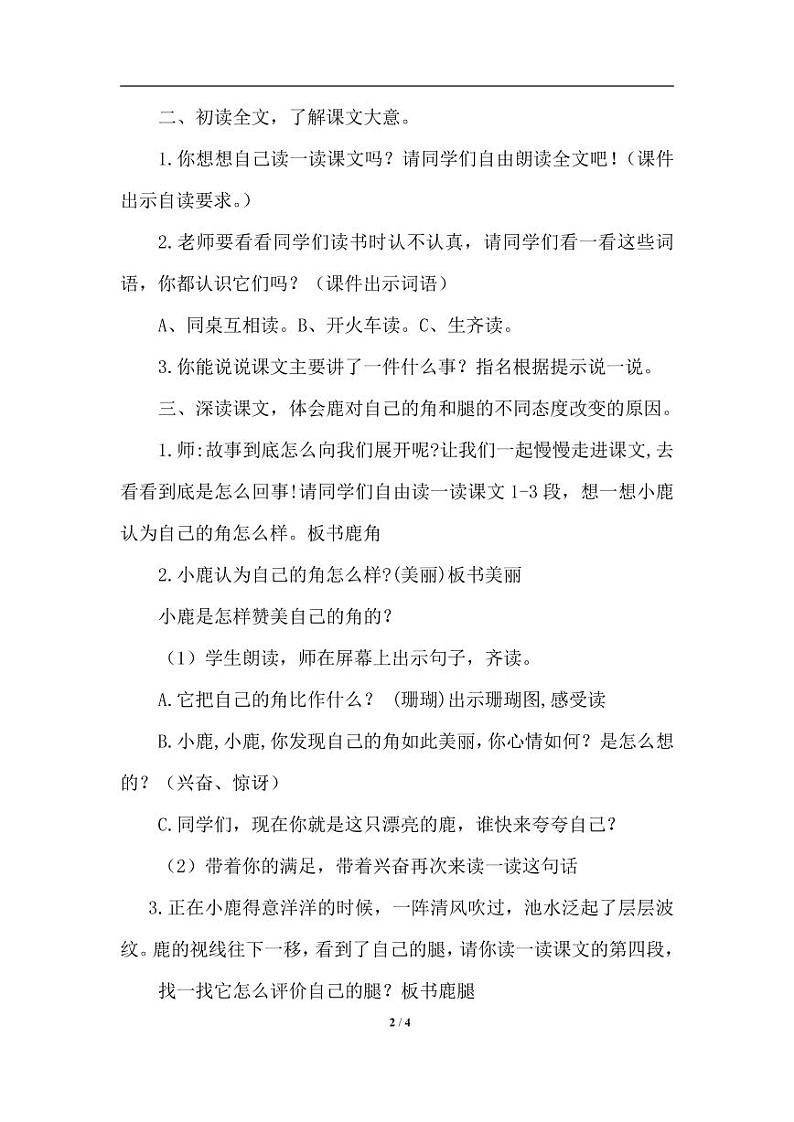 部编版人教版三年级语文下册《7鹿角和鹿腿》教案教学设计小学优秀公开课602