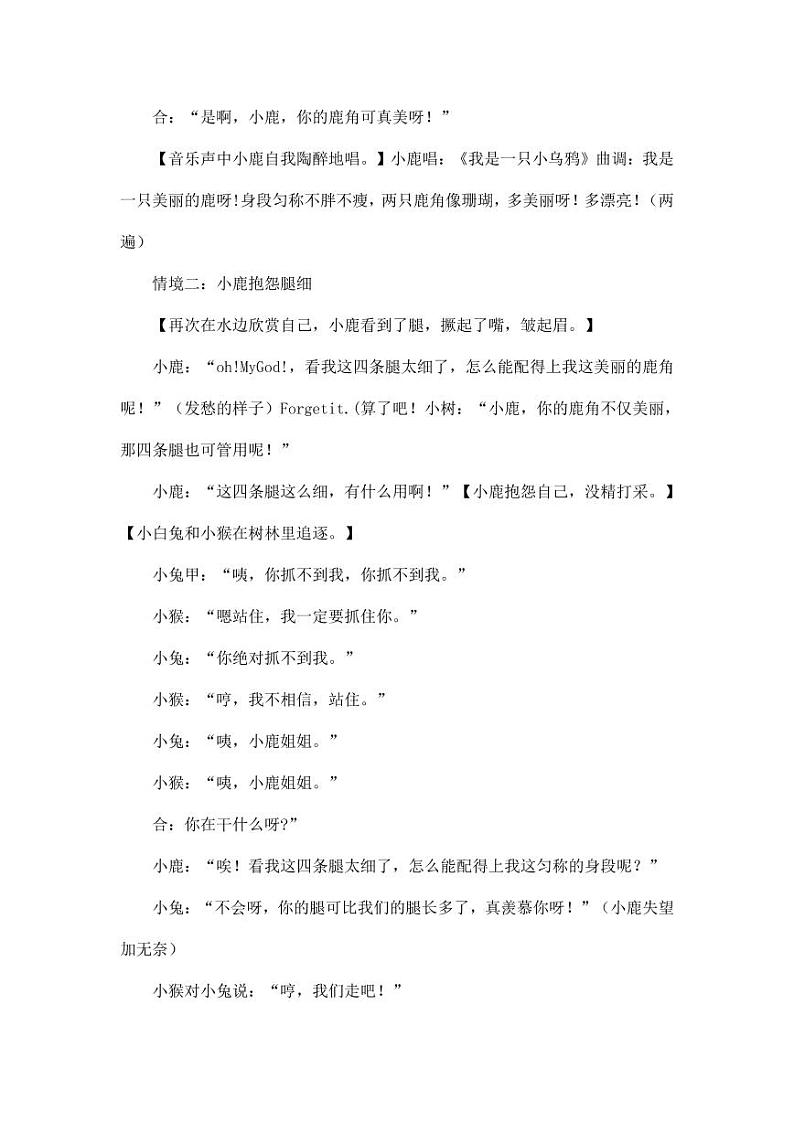 部编版人教版三年级语文下册《7鹿角和鹿腿》教案设计小学优秀公开课1第2页