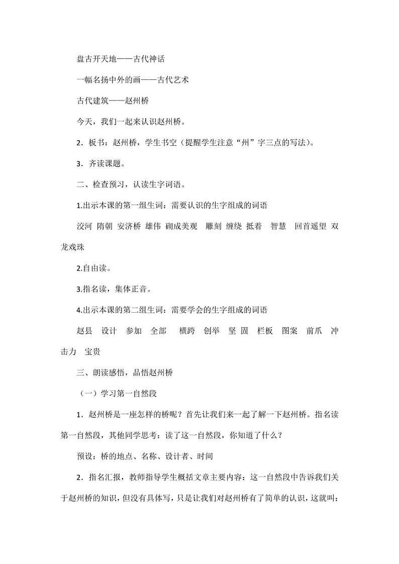 部编版人教版三年级语文下册《11赵州桥》教案教学设计小学优秀公开课302