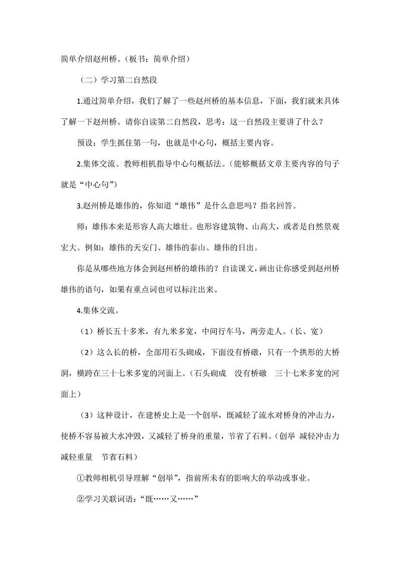 部编版人教版三年级语文下册《11赵州桥》教案教学设计小学优秀公开课303